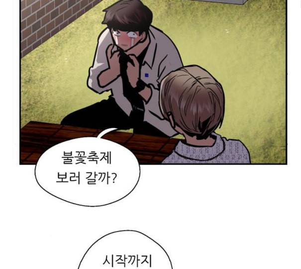 이두나 53화 나의 첫사랑 2 23