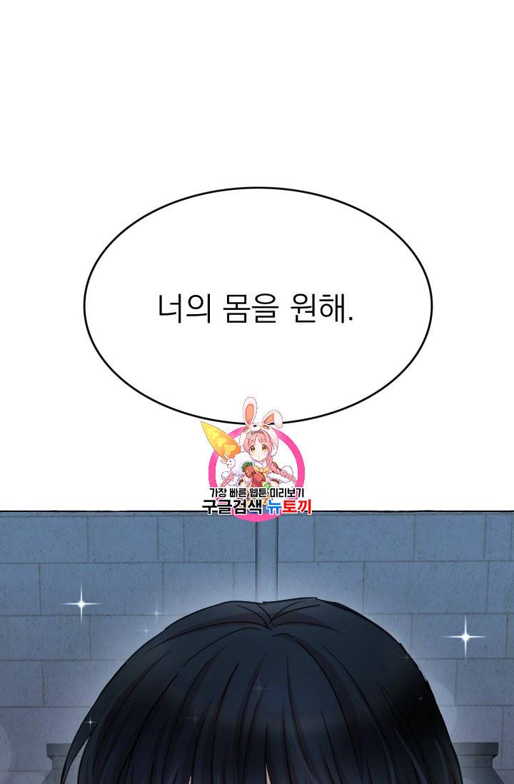 황비님의 비밀수업 23화 1