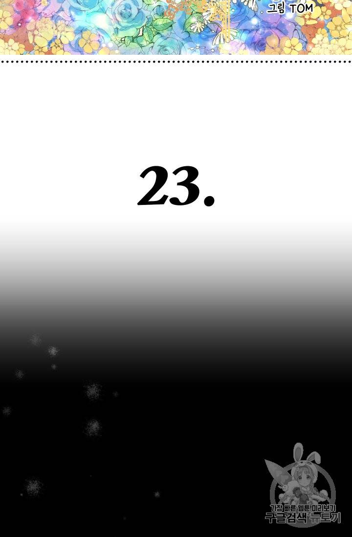 황비님의 비밀수업 23화 7