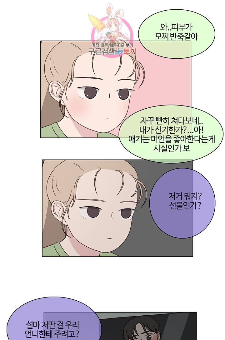 쎄쎄쎄 8화 7