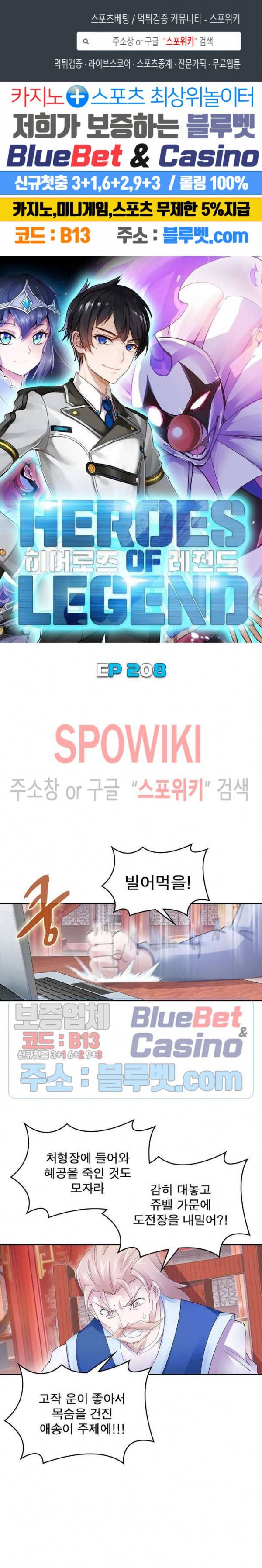 히어로즈 오브 레전드 208화 1
