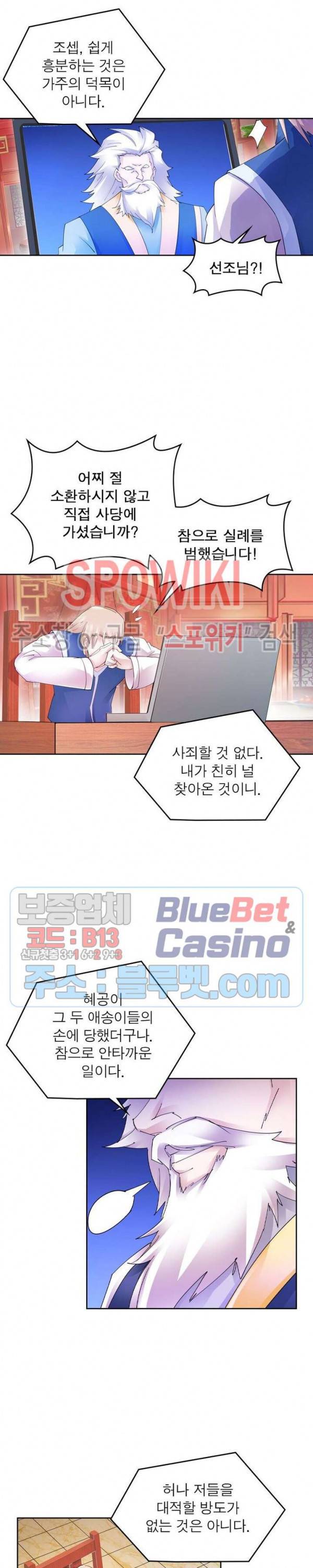 히어로즈 오브 레전드 208화 2