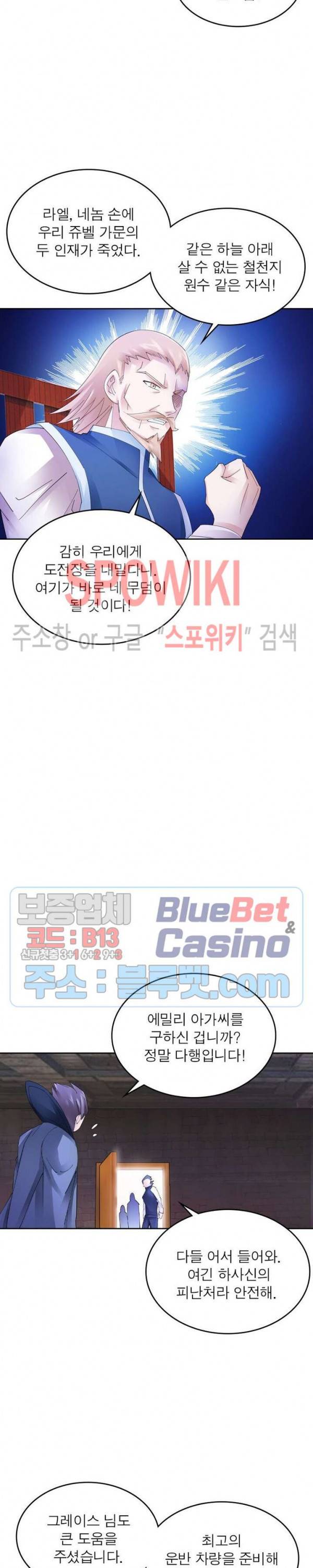 히어로즈 오브 레전드 208화 4