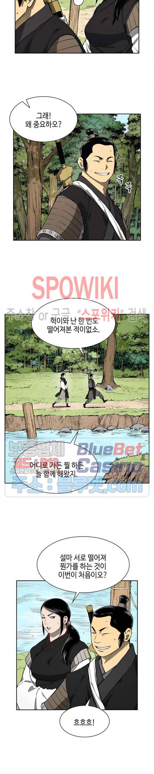 무신전기 34화 2