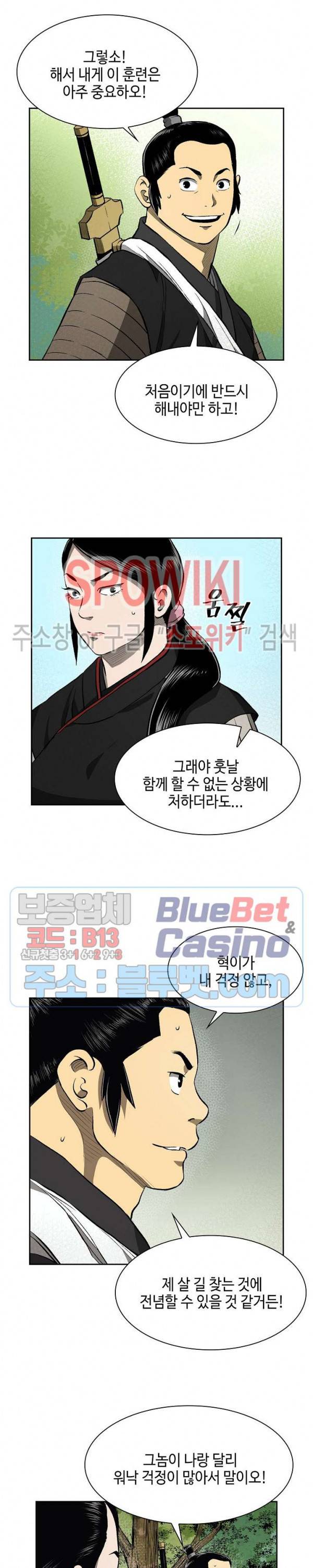 무신전기 34화 3