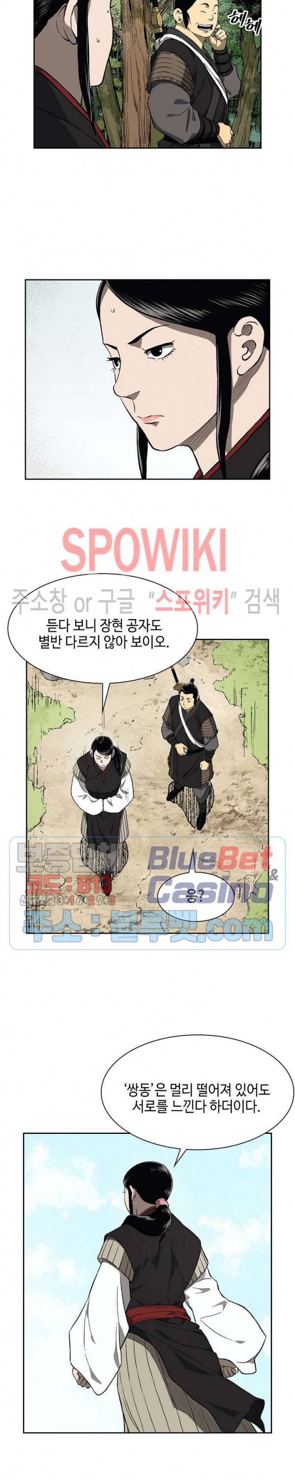 무신전기 34화 4