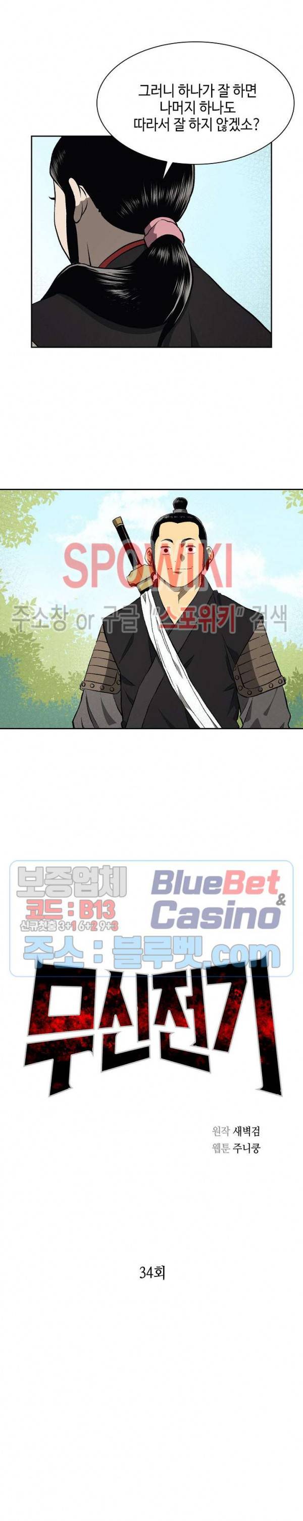 무신전기 34화 5