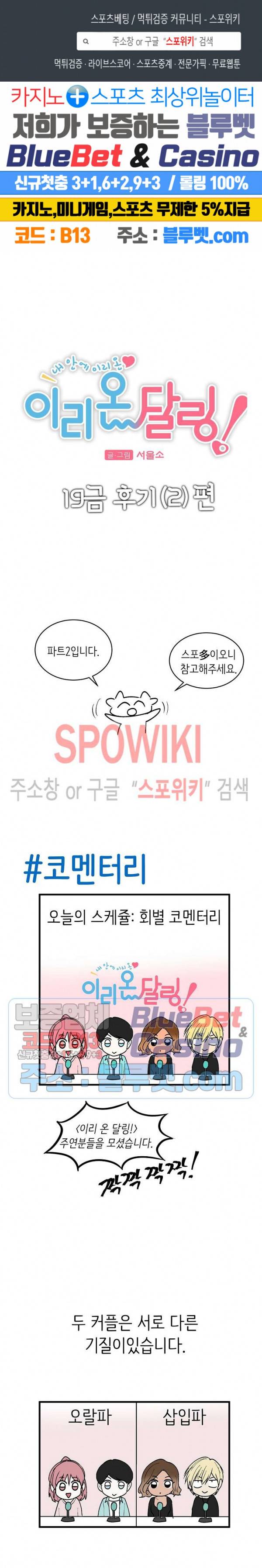 이리 온 달링! 19금 후기 2화 최종화 1