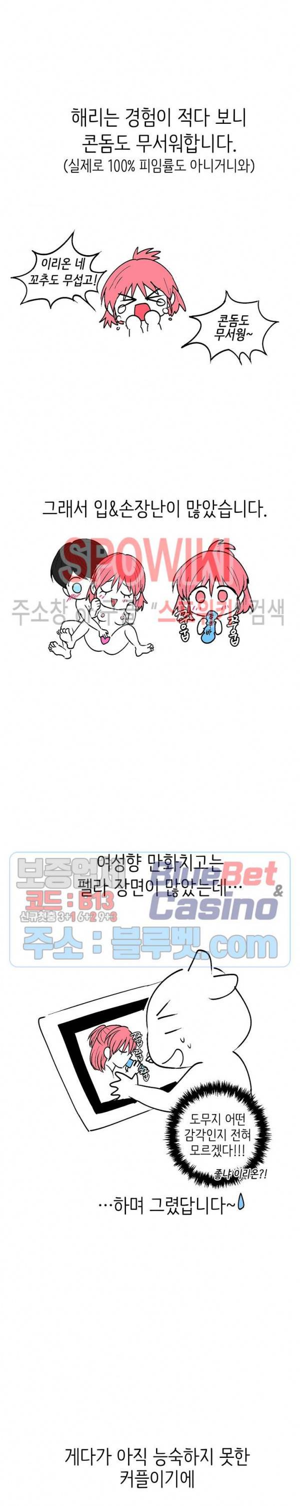이리 온 달링! 19금 후기 2화 최종화 2