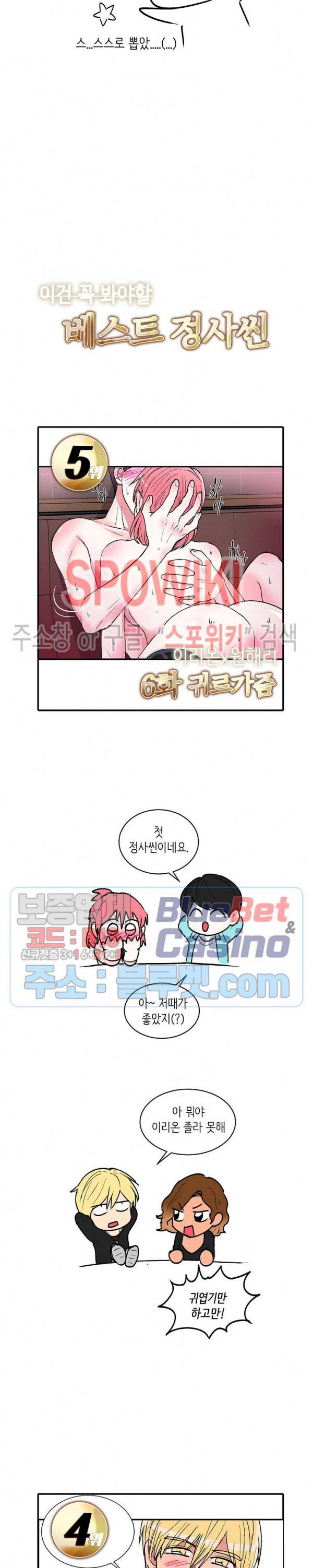 이리 온 달링! 19금 후기 2화 최종화 4