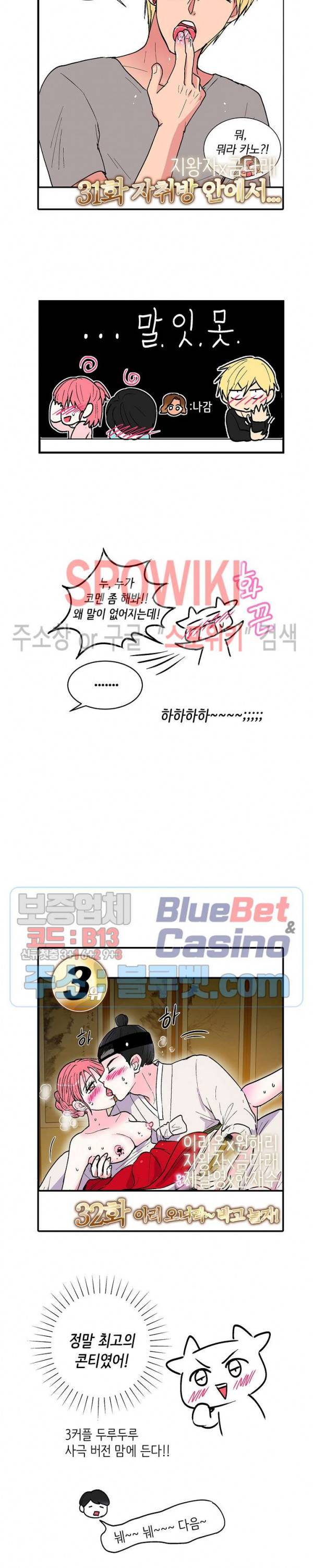 이리 온 달링! 19금 후기 2화 최종화 5