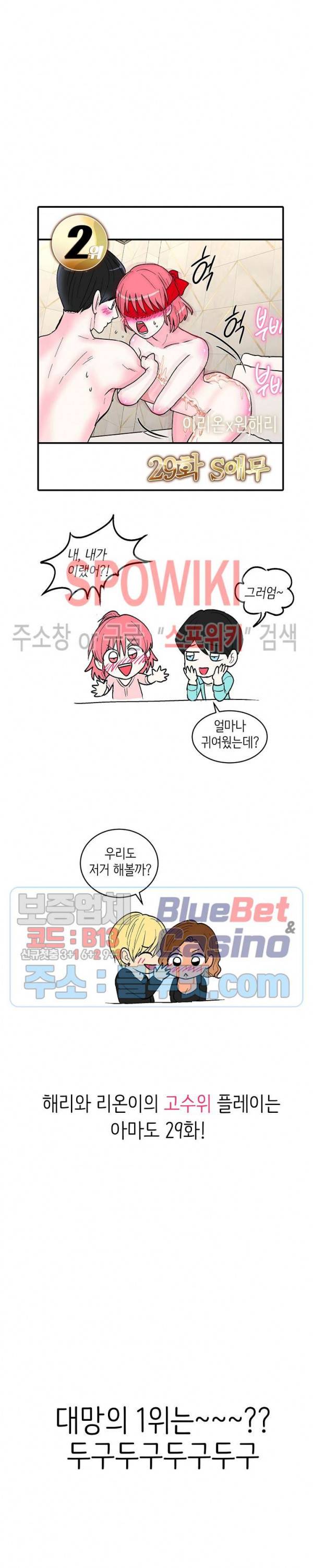 이리 온 달링! 19금 후기 2화 최종화 6