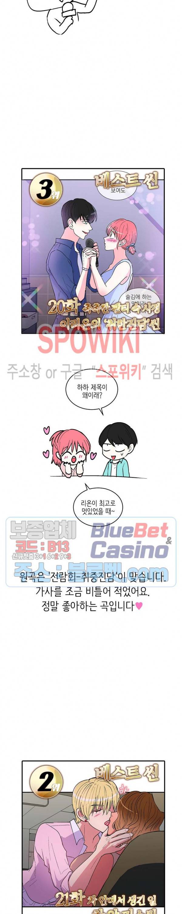 이리 온 달링! 19금 후기 2화 최종화 8
