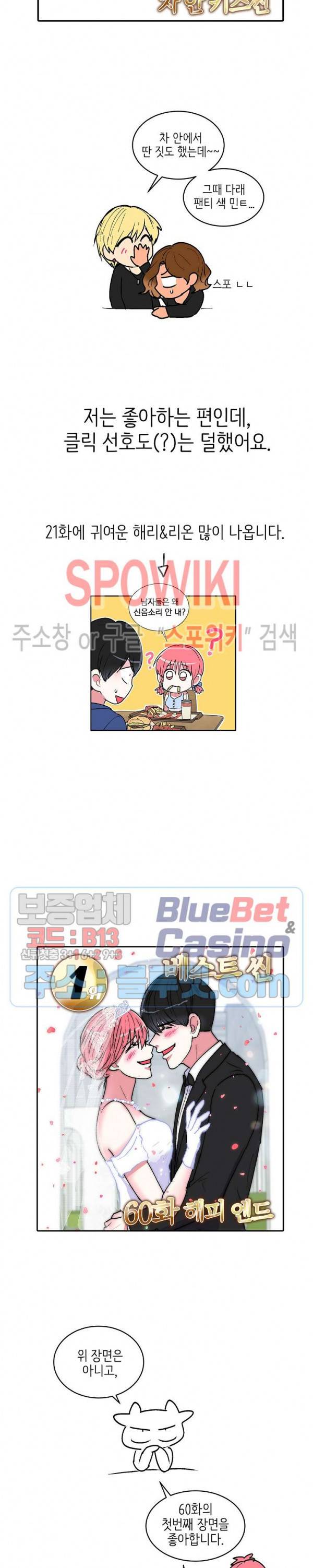 이리 온 달링! 19금 후기 2화 최종화 9