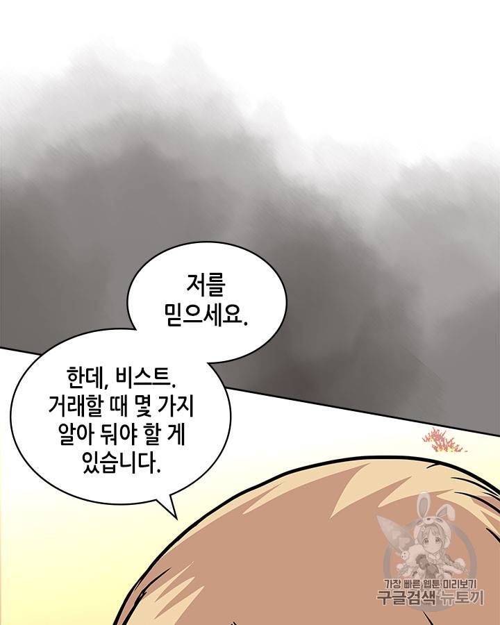 이차원 용병 시즌4 14화 5