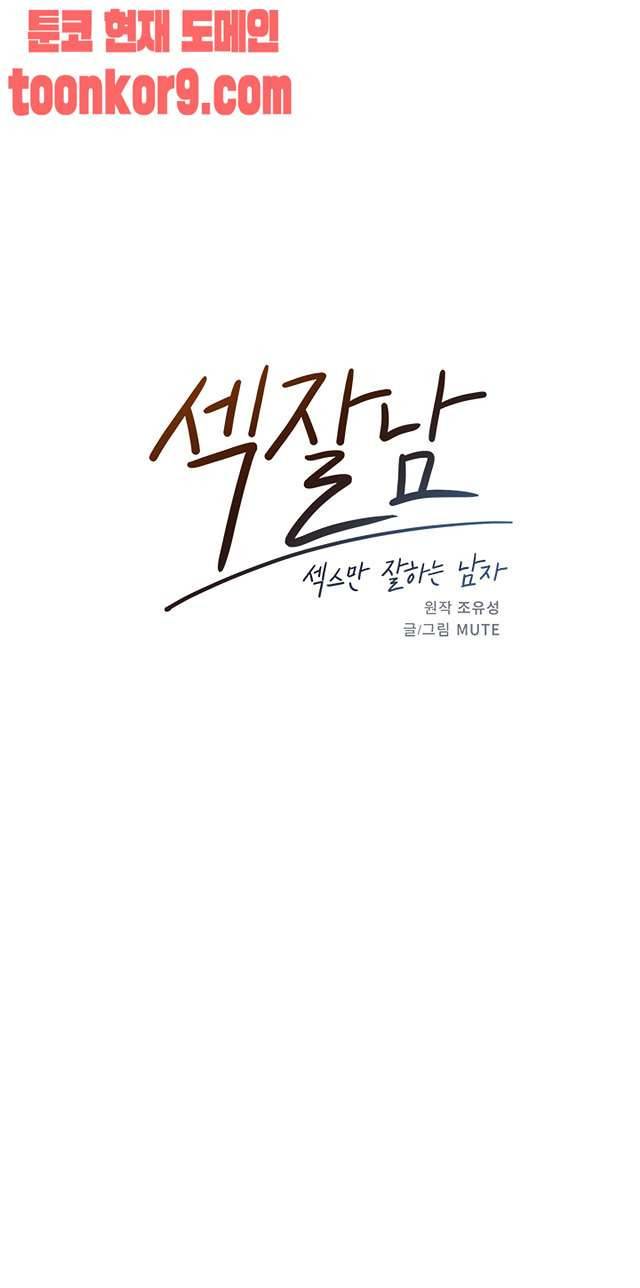 섹잘남 13화 4