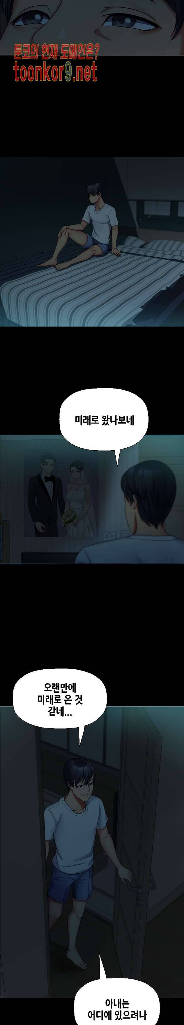 자매 와이프 34화 4