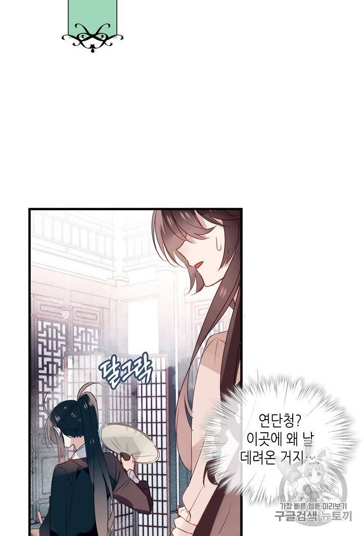태자비는 미소년 게임이 하고 싶다 8화 4