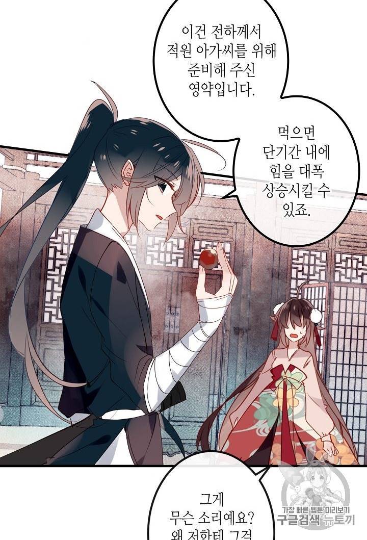 태자비는 미소년 게임이 하고 싶다 8화 6