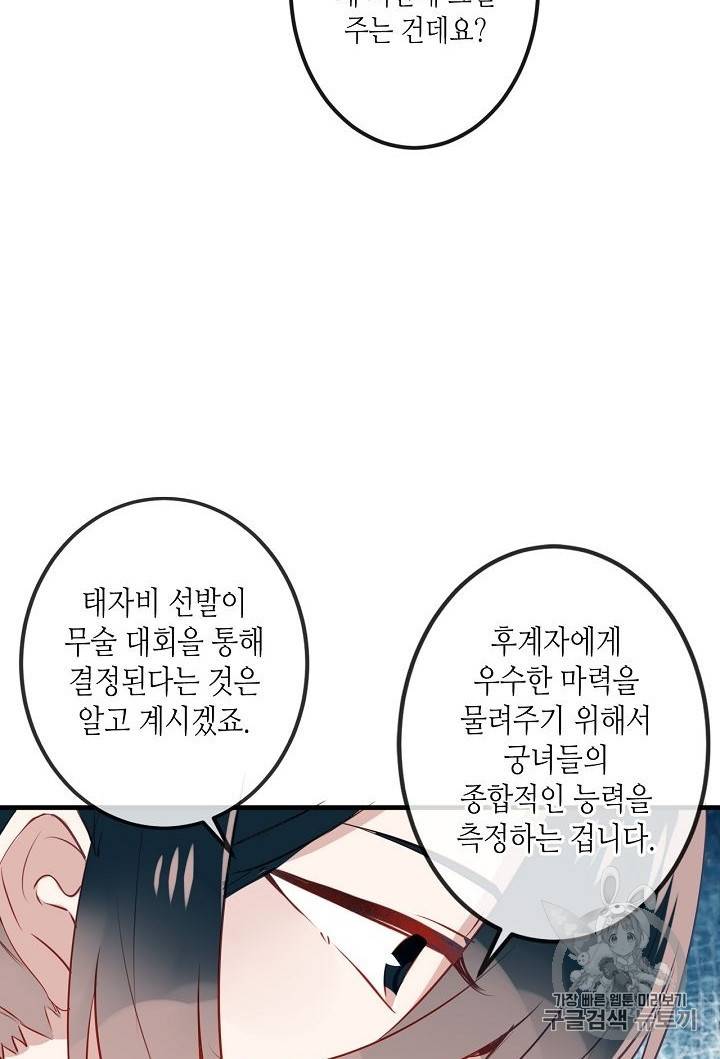 태자비는 미소년 게임이 하고 싶다 8화 7