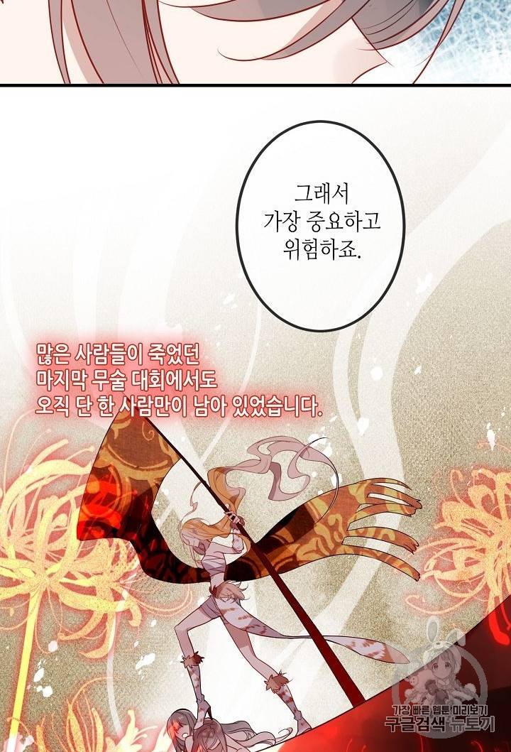 태자비는 미소년 게임이 하고 싶다 8화 8