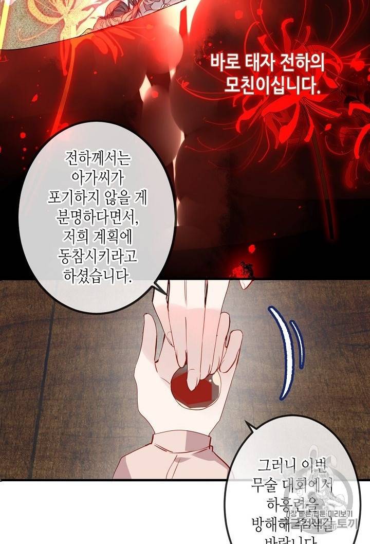 태자비는 미소년 게임이 하고 싶다 8화 9
