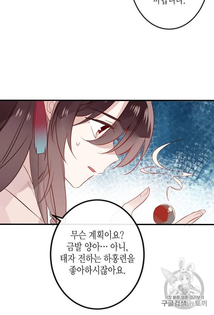 태자비는 미소년 게임이 하고 싶다 8화 10