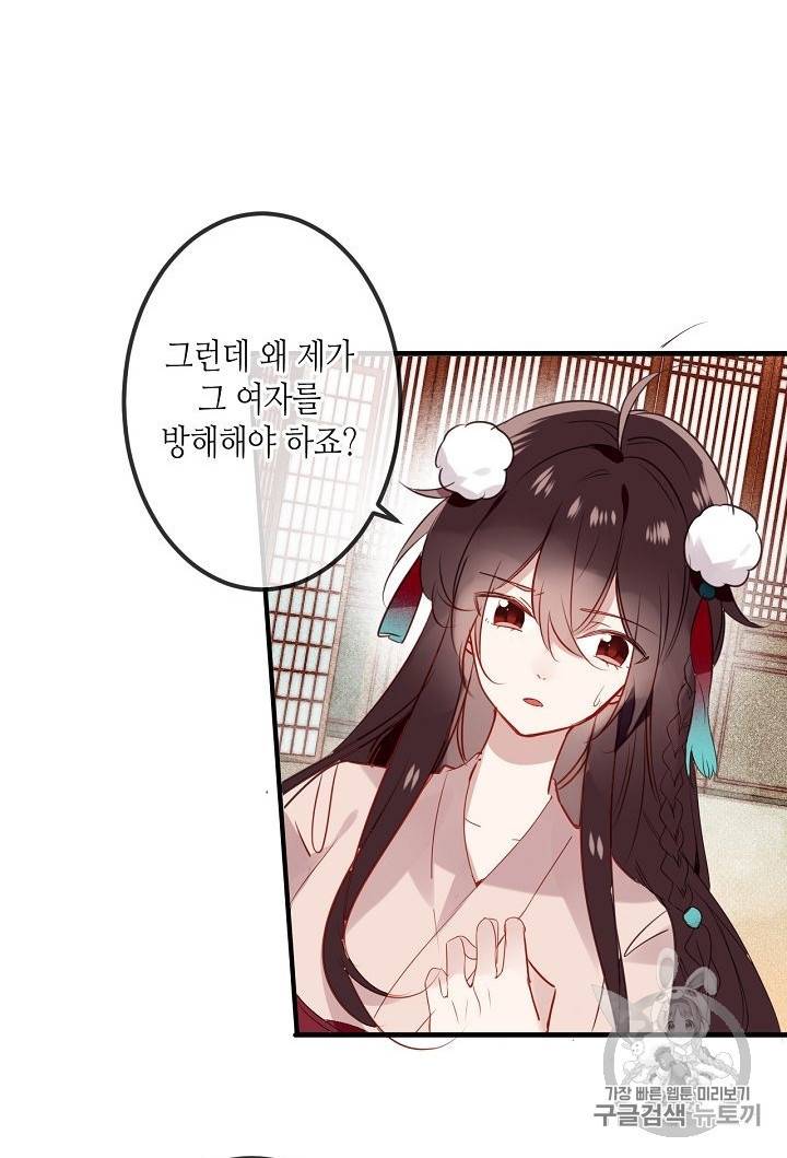 태자비는 미소년 게임이 하고 싶다 8화 11