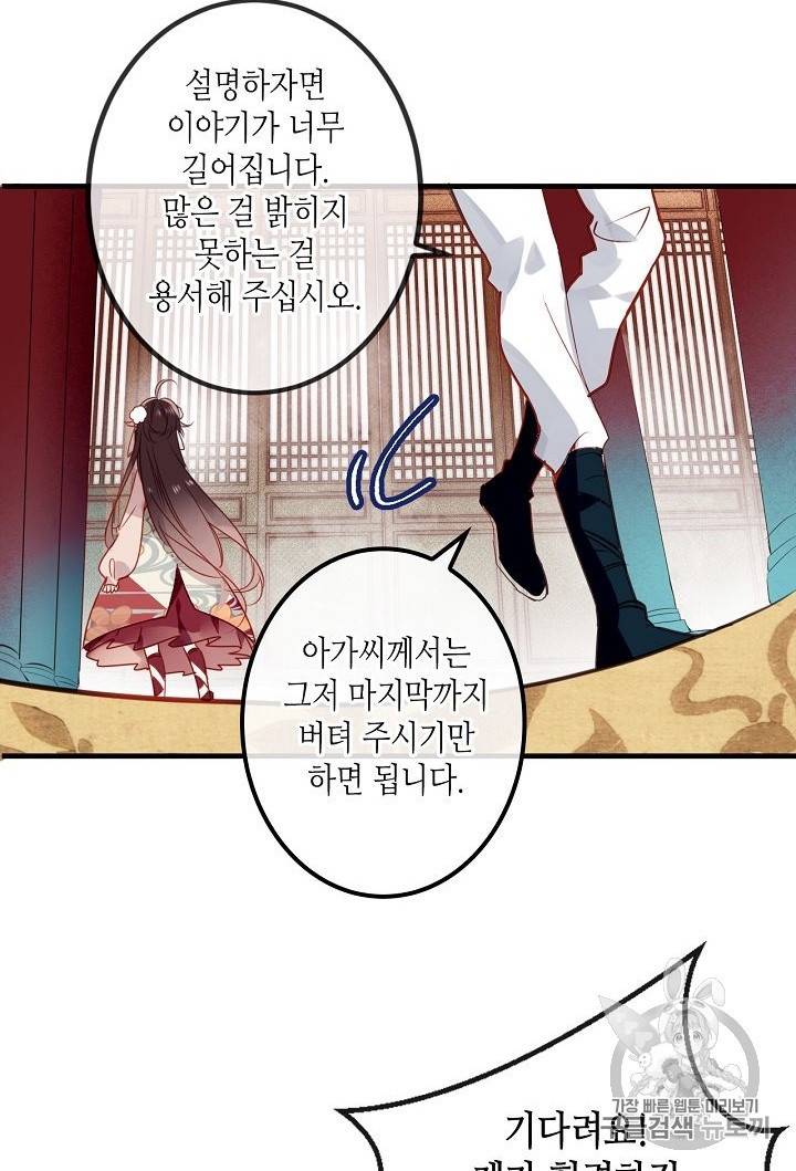 태자비는 미소년 게임이 하고 싶다 8화 12