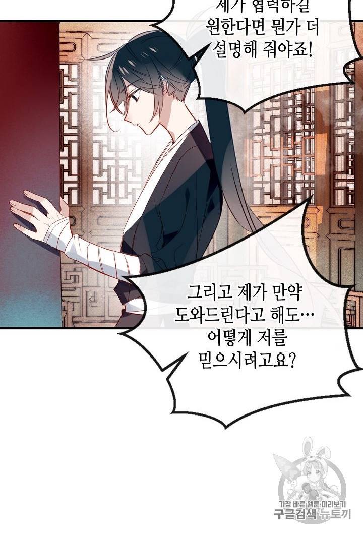 태자비는 미소년 게임이 하고 싶다 8화 13