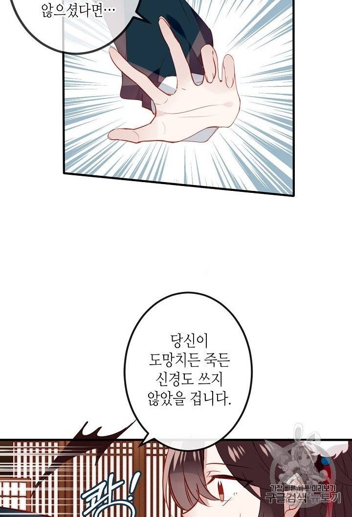 태자비는 미소년 게임이 하고 싶다 8화 15
