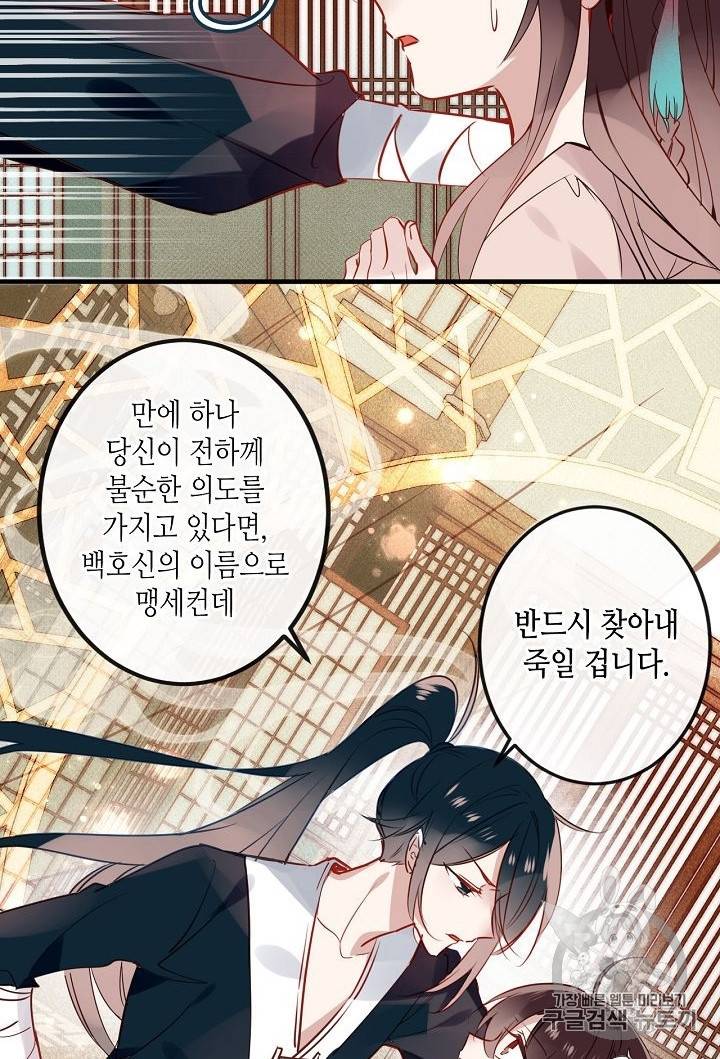 태자비는 미소년 게임이 하고 싶다 8화 16