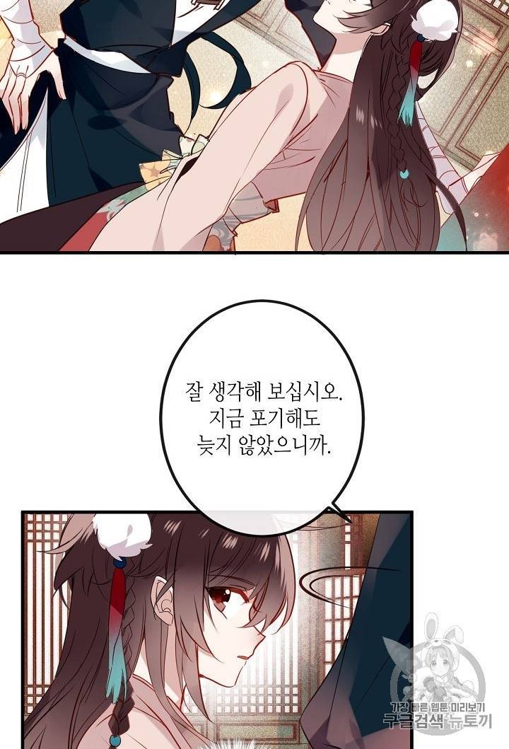 태자비는 미소년 게임이 하고 싶다 8화 17