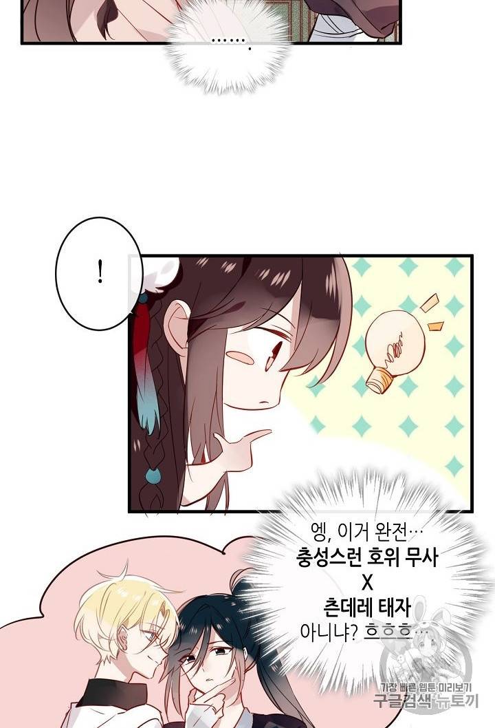 태자비는 미소년 게임이 하고 싶다 8화 18