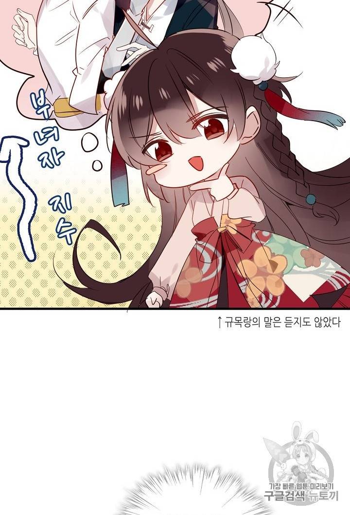 태자비는 미소년 게임이 하고 싶다 8화 19