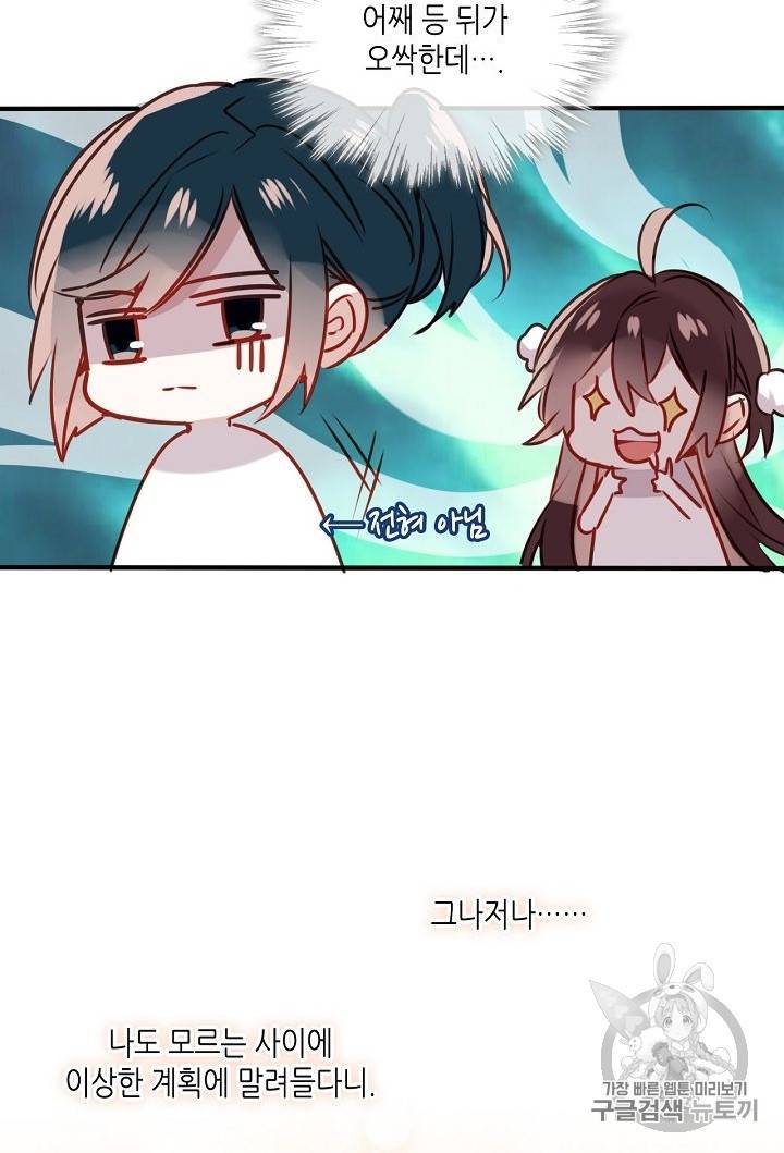 태자비는 미소년 게임이 하고 싶다 8화 20