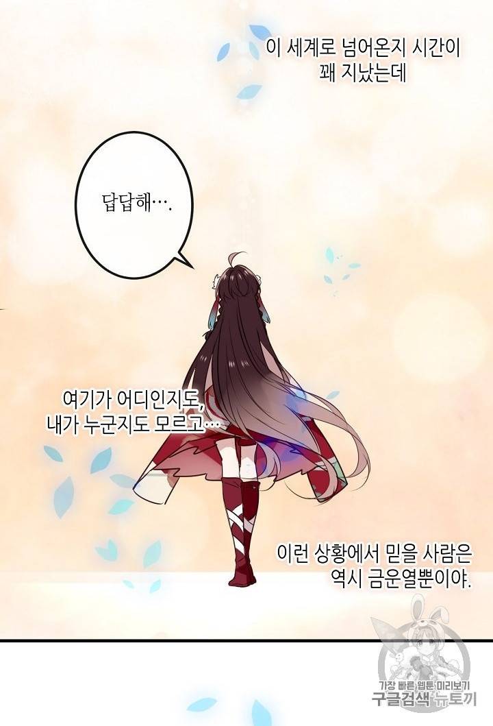 태자비는 미소년 게임이 하고 싶다 8화 21