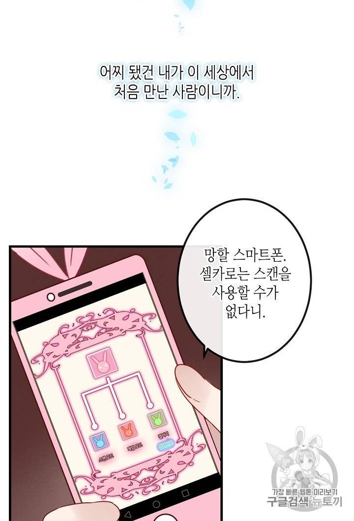 태자비는 미소년 게임이 하고 싶다 8화 22