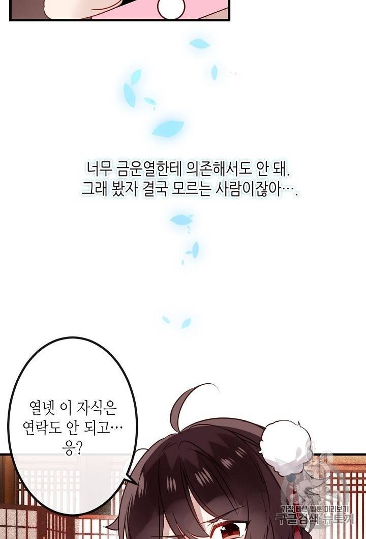 태자비는 미소년 게임이 하고 싶다 8화 23
