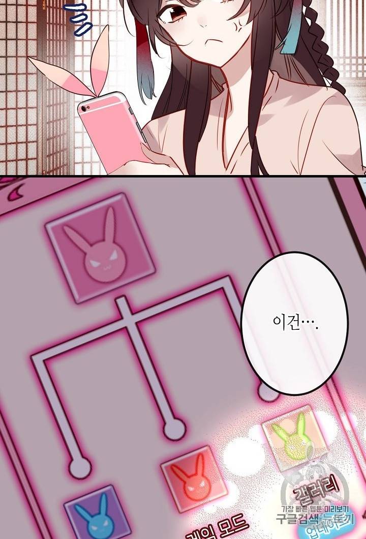 태자비는 미소년 게임이 하고 싶다 8화 24