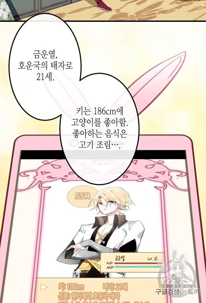태자비는 미소년 게임이 하고 싶다 8화 27