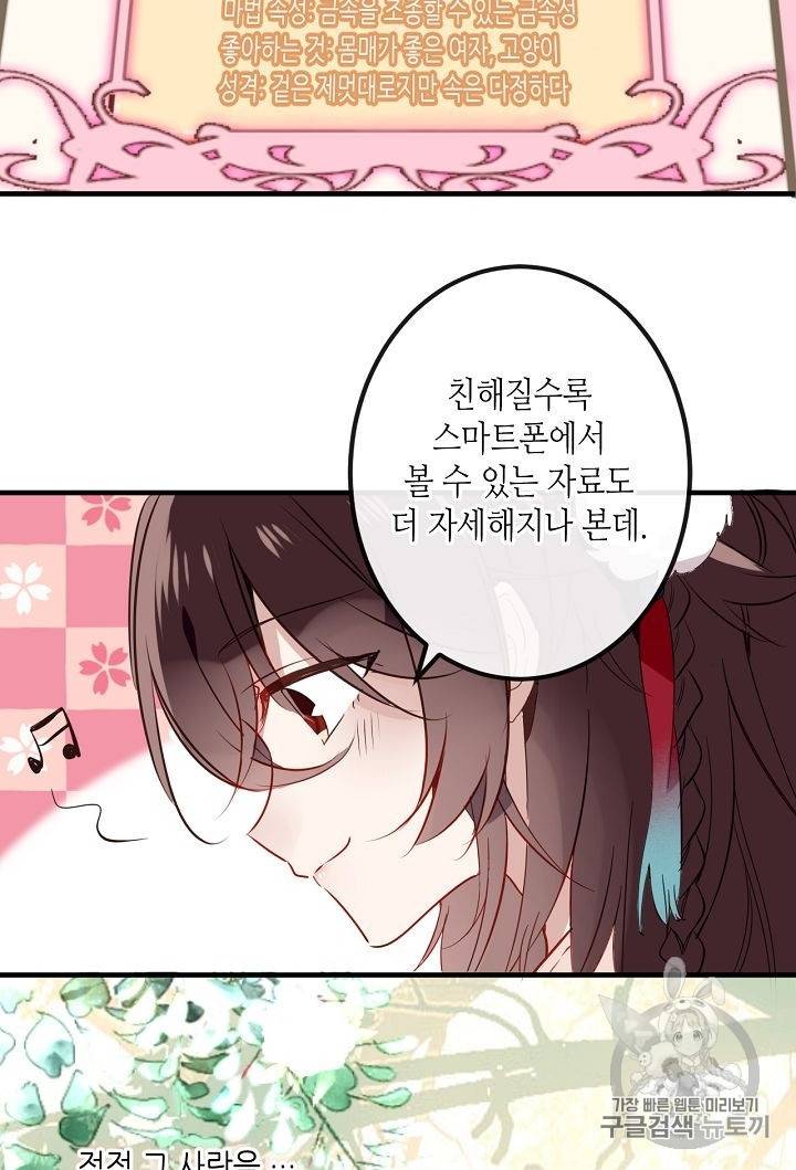 태자비는 미소년 게임이 하고 싶다 8화 28