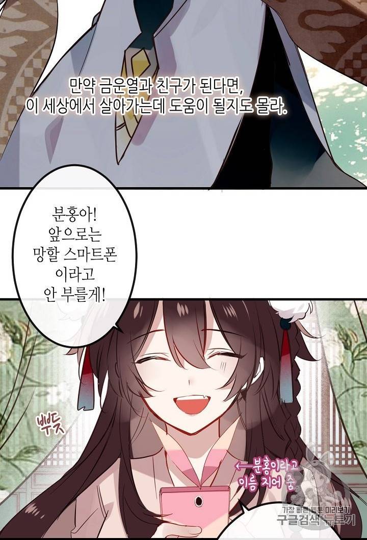 태자비는 미소년 게임이 하고 싶다 8화 30