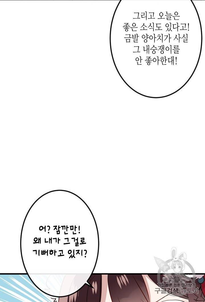 태자비는 미소년 게임이 하고 싶다 8화 31