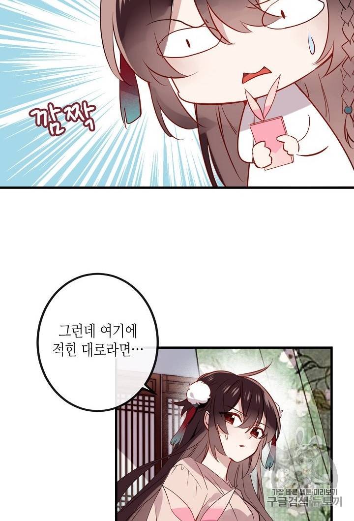 태자비는 미소년 게임이 하고 싶다 8화 32