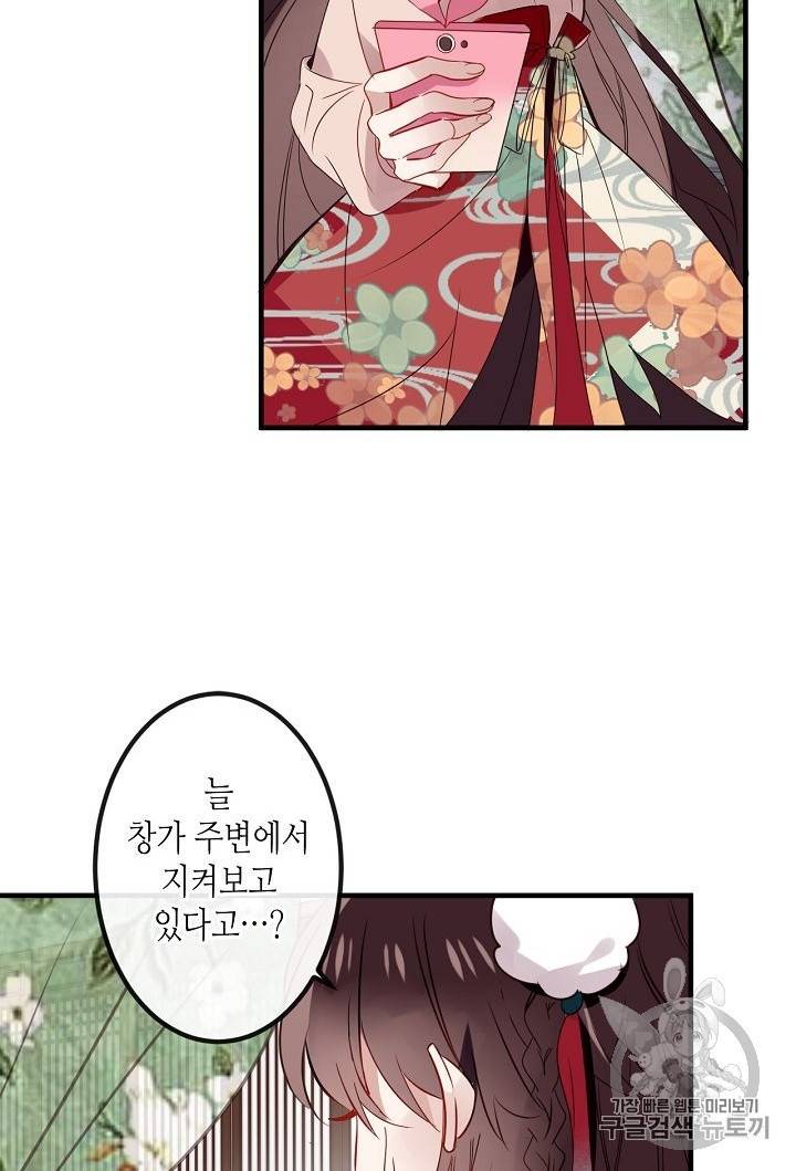 태자비는 미소년 게임이 하고 싶다 8화 33