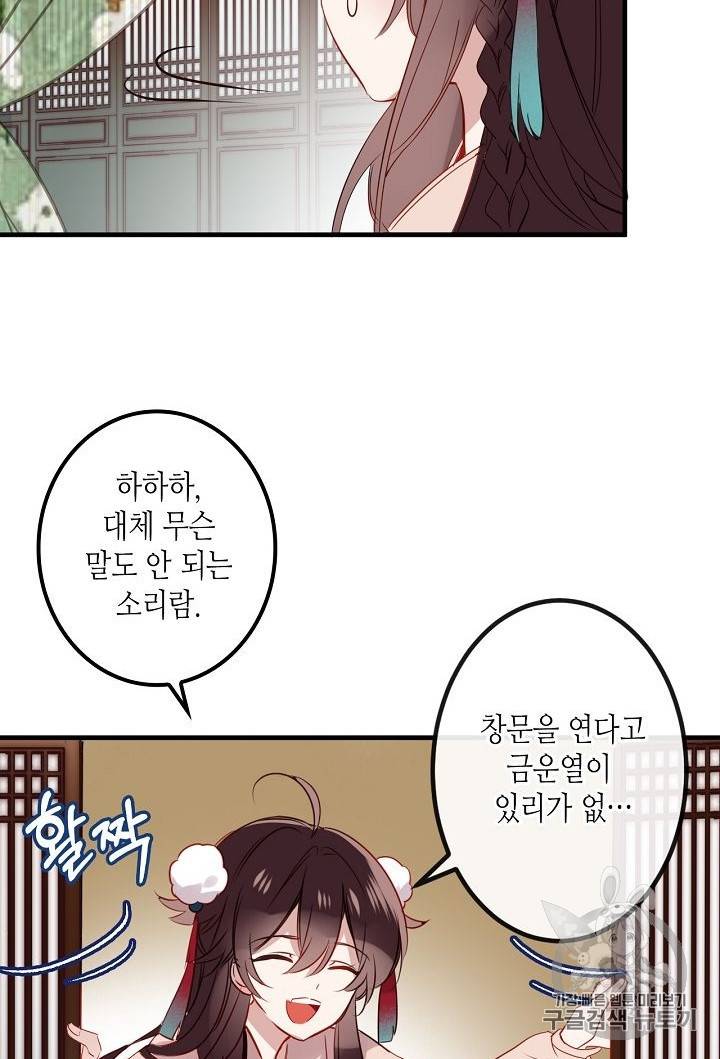 태자비는 미소년 게임이 하고 싶다 8화 34