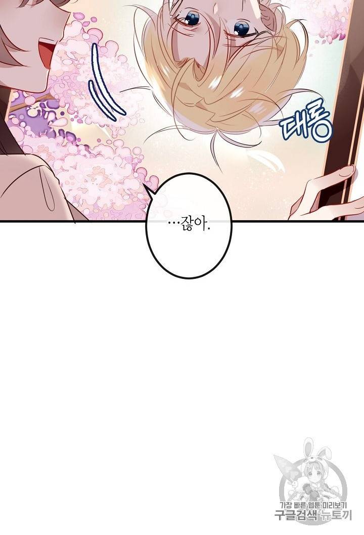 태자비는 미소년 게임이 하고 싶다 8화 36