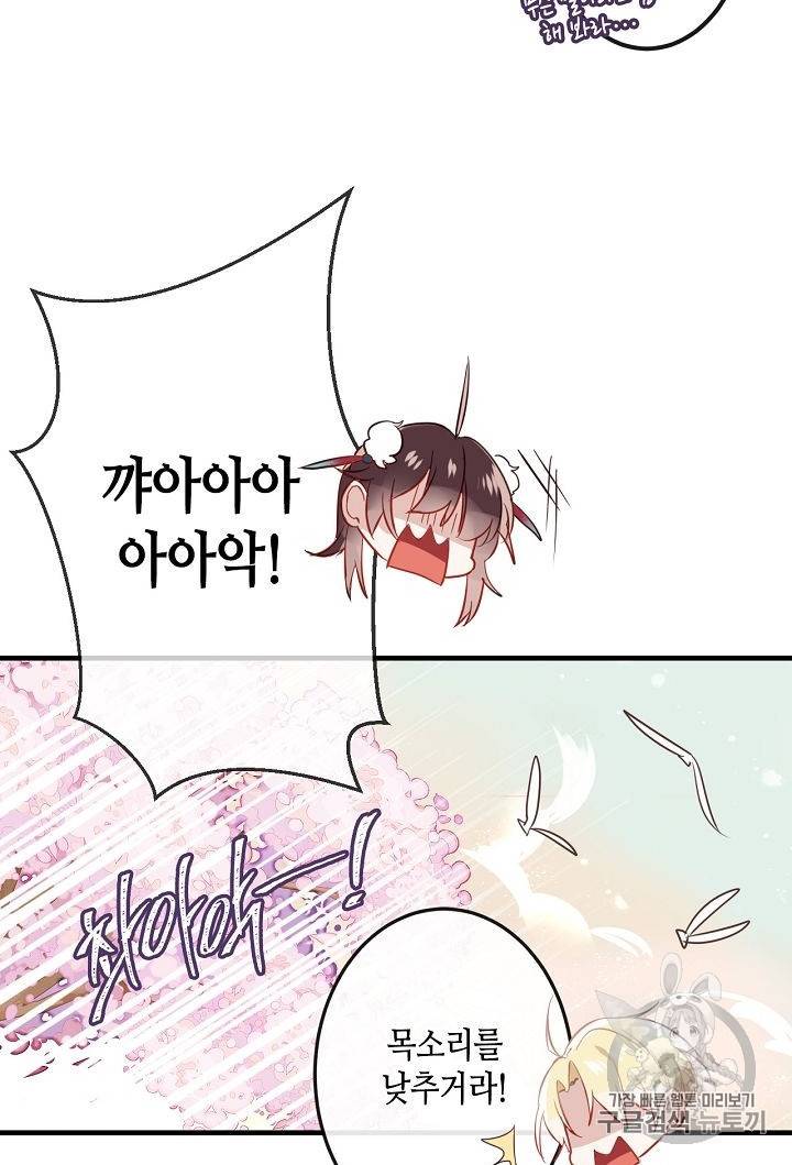 태자비는 미소년 게임이 하고 싶다 8화 39