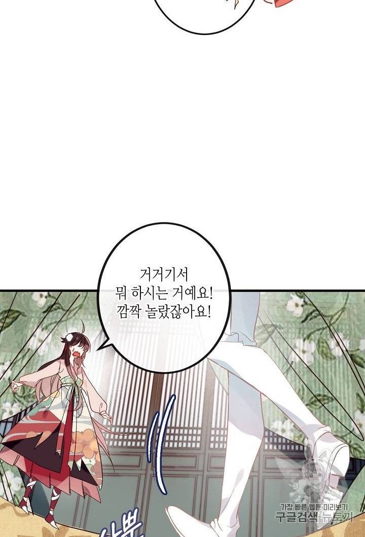 태자비는 미소년 게임이 하고 싶다 8화 40